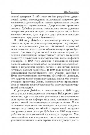 Здоровое сердце. Издание XXI в фото книги 7