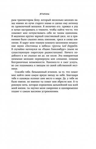 Слушая животных фото книги 13