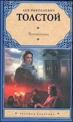 Воскресение фото книги