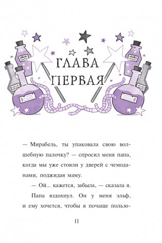 Мирабель. Необычная подружка (выпуск 4) фото книги 12