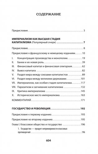 Ленин В. И. Избранное. Питер покет фото книги 2