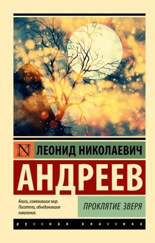 Проклятие зверя фото книги
