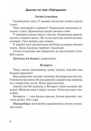 Беларуская мова. 4 клас. Кантрольныя і самастойныя работы фото книги 5