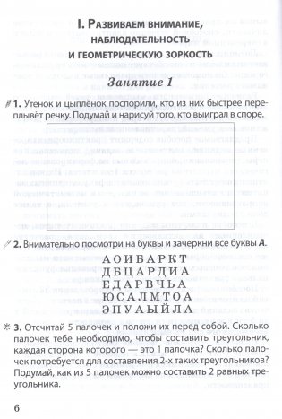Занимательная логика. 1 класс. Рабочая тетрадь фото книги 5