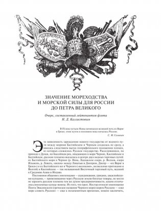 История российского флота фото книги 5