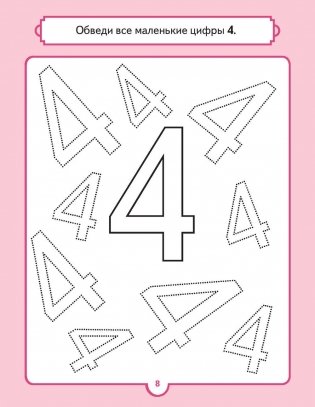 Альбом для суперразвития мозга! Рисуем и учим цифры фото книги 6