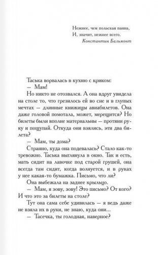 Крутая дамочка, или Нежнее, чем польская панна фото книги 4