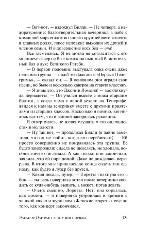 Элеанор Олифант в полном порядке фото книги 10