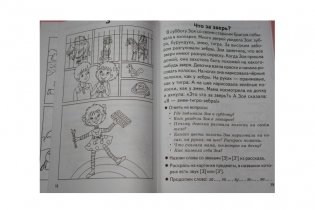 Фонетические рассказы и сказки. Часть 2 (для детей 5-7 лет) фото книги 4