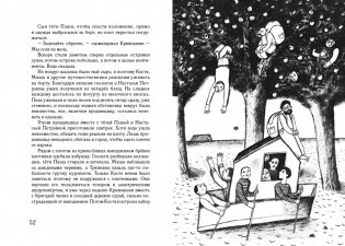 Костя + Маша = ? фото книги 4