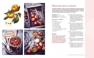 Домашние заготовки и консервирование. Вкусные рецепты, проверенные временем фото книги 7