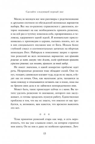 The Next Right Thing. Искусство принимать верные решения фото книги 12