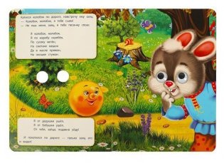 Колобок. Книжка с глазками фото книги 2
