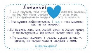 Купоны для моего мужчины. Набор карточек фото книги 2