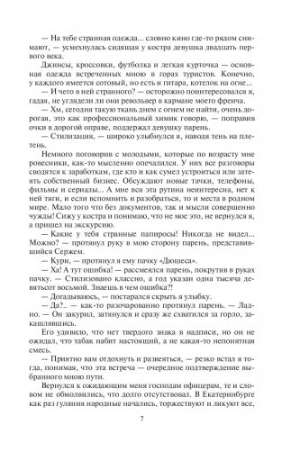 Охранитель. Война с Альянсом фото книги 7
