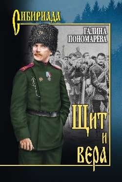 Щит и вера фото книги