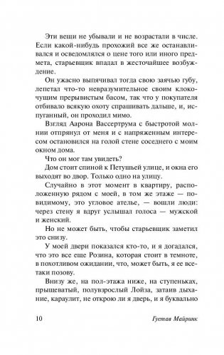 Голем фото книги 11