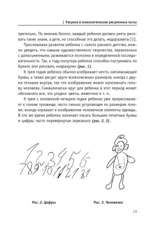 Психологические рисуночные тесты для детей и взрослых фото книги 10