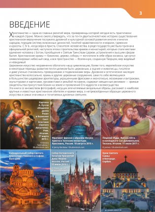 Монастыри и храмы. 1100 фотографий. Стереонаклейка фото книги 2