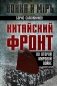 Китайский фронт во Второй мировой войне фото книги маленькое 2