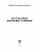 Все о ноутбуке для ржавых чайников фото книги маленькое 13