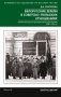 Белорусские земли в советско-польских отношениях. Разменная карта в противостоянии двух держав. 1918-1921 гг. Выпуск 20 фото книги маленькое 2