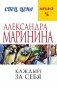 Каждый за себя фото книги маленькое 2