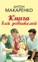Книга для родителей фото книги маленькое 2