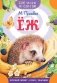 Еж фото книги маленькое 2