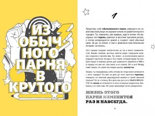 Ты лучший. Почему важно верить в себя фото книги 5