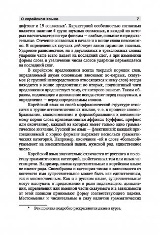 Полный курс корейского языка (+ CD-ROM) фото книги 8
