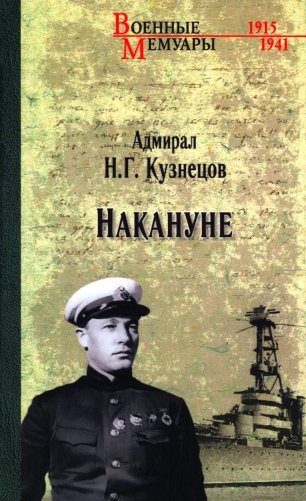 Накануне фото книги