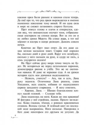 Прут. Тайна Серых пещер. Книга 1 фото книги 3