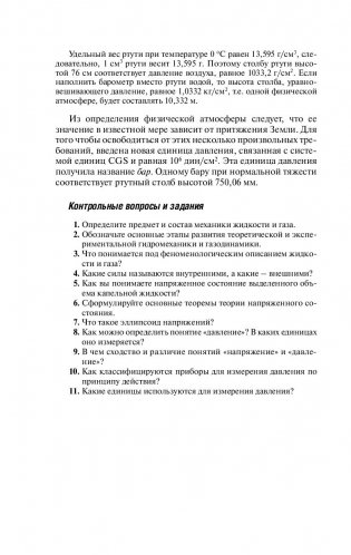 Механика жидкости и газа фото книги 15