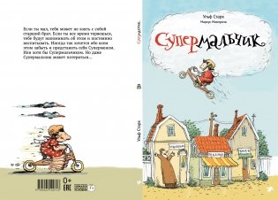 Супермальчик фото книги 2