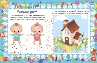 Лучший подарок малышам: Книга обо всём на свете фото книги 7