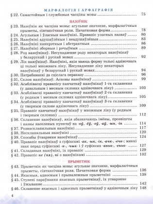 Беларуская мова. 6 клас фото книги 3