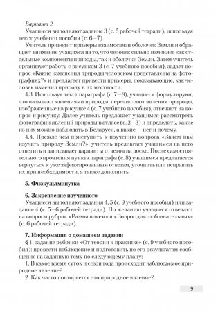 Человек и мир. План-конспект уроков 5 класс фото книги 8