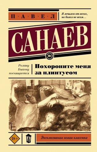 Похороните меня за плинтусом фото книги