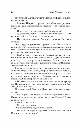 Три товарища фото книги 6