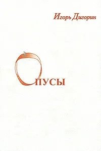 Опусы фото книги