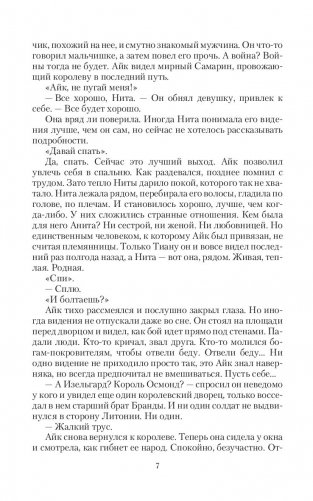 Королева ходит последней фото книги 6