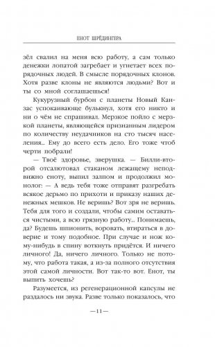 Енот Шрёдингера фото книги 10