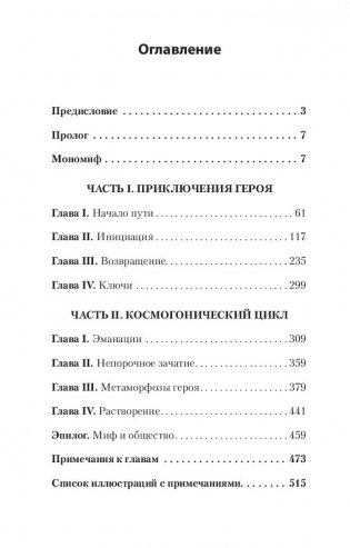 Тысячеликий герой фото книги 9