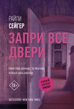 Запри все двери фото книги