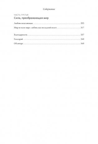 Обними меня крепче. 7 диалогов для любви на всю жизнь фото книги 4