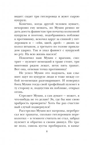 Рассказы о войне фото книги 7