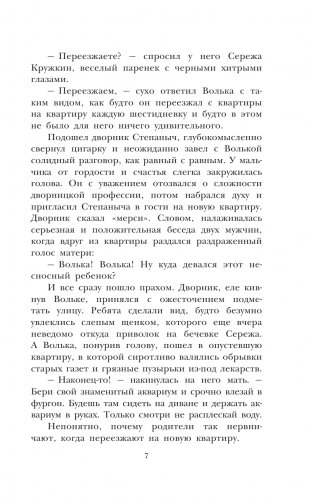 Старик Хоттабыч. Рисунки Г. Мазурина фото книги 4