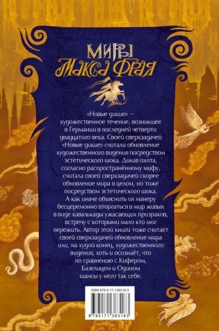 Новая Дикая Охота фото книги 2