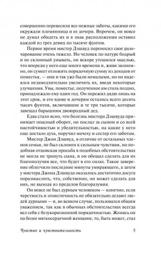 Чувство и чувствительность фото книги 6